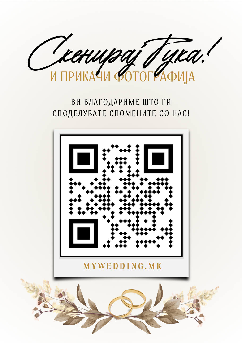 Дизајн на QR картичка